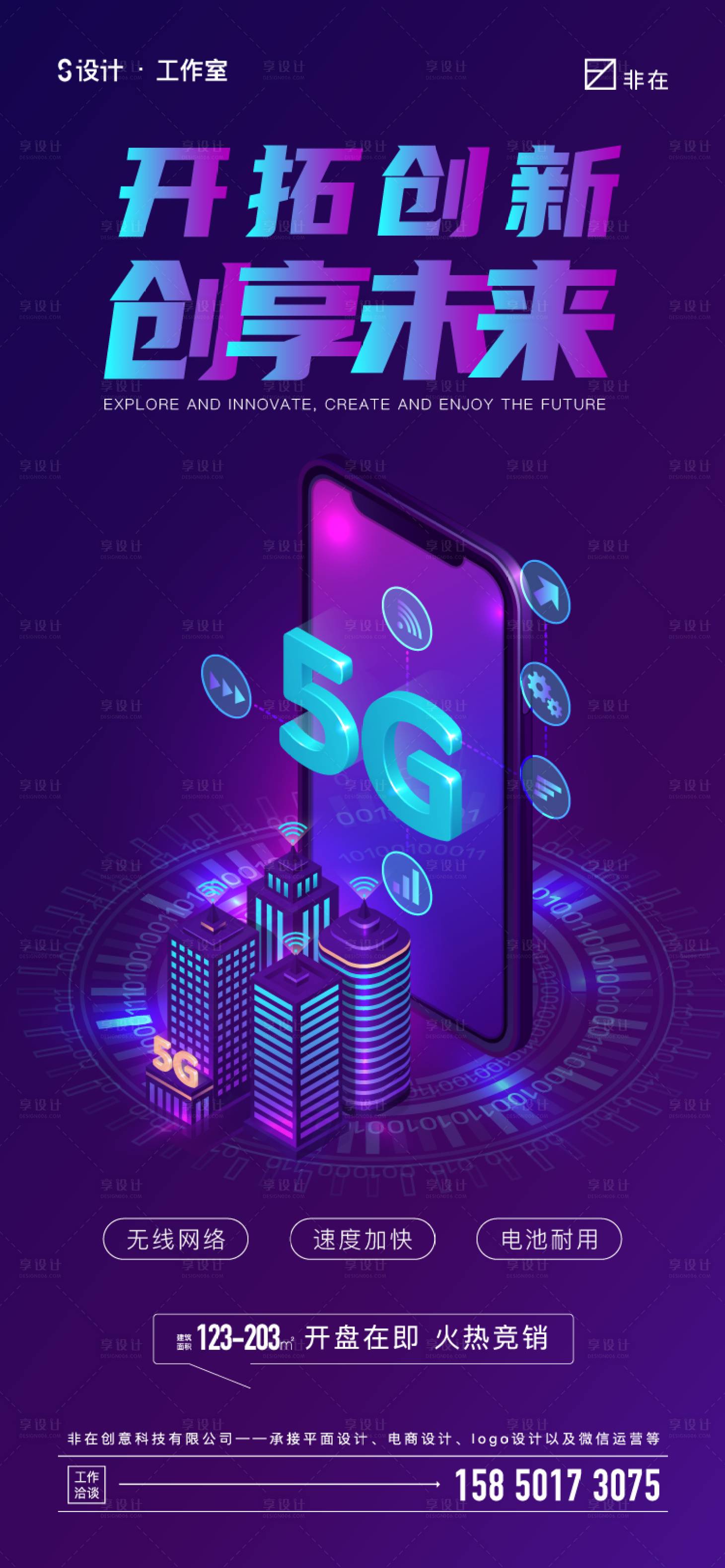 源文件下載【享設計】搜索編號：61980008277436803【5G科技海報 】