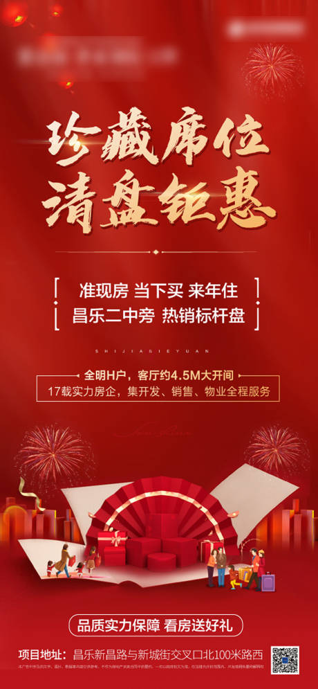 源文件下载【地产新春钜惠海报 】编号：67590008057903705