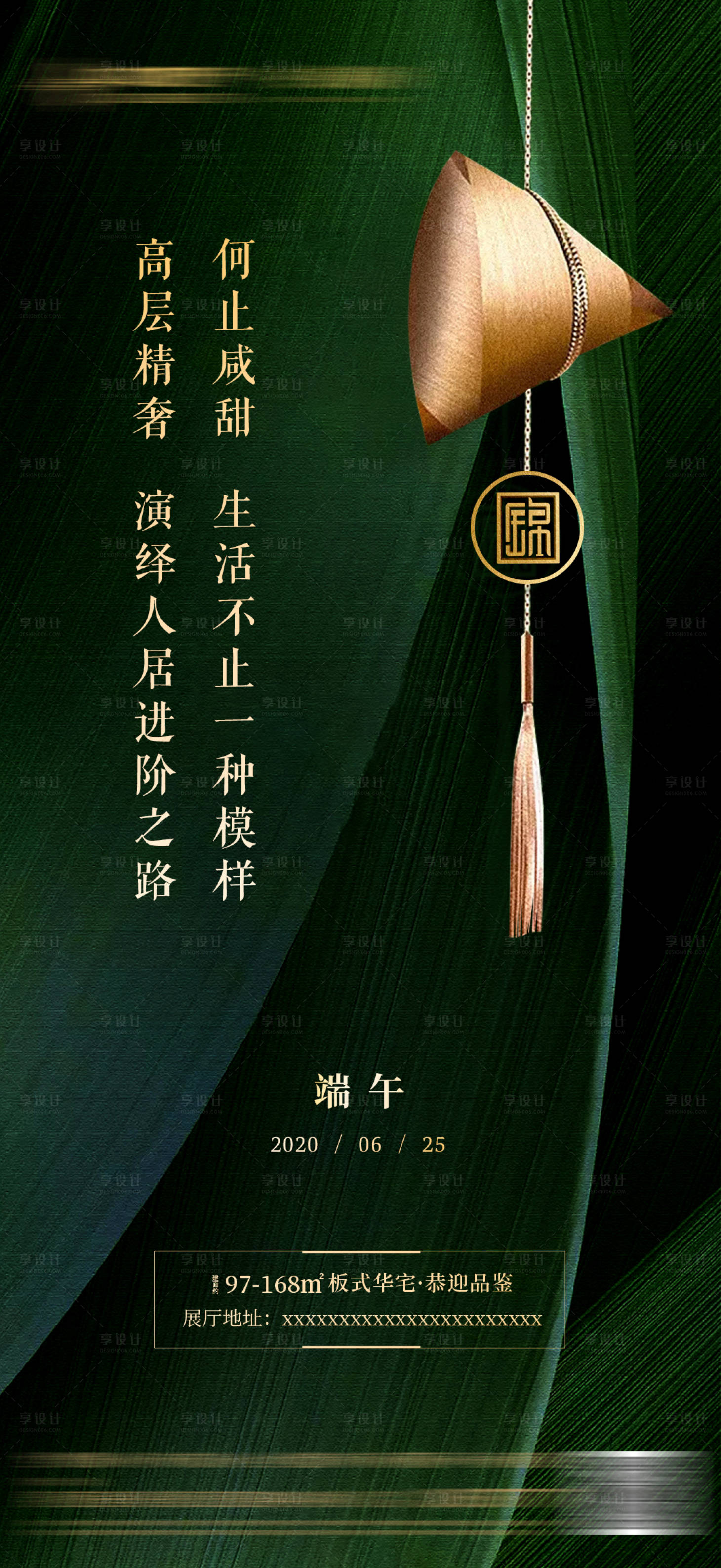 源文件下载【享设计】搜索编号：54420008063968598【地产端午 】