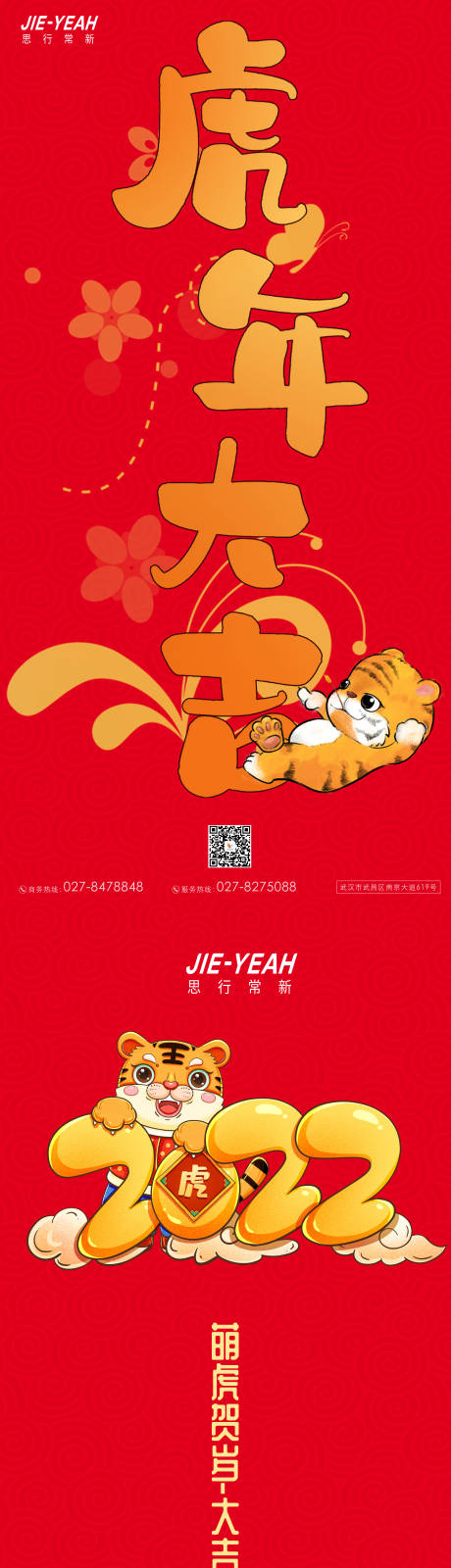 编号：20220103230826281【享设计】源文件下载-2022虎年创意新年春节插画系列海报