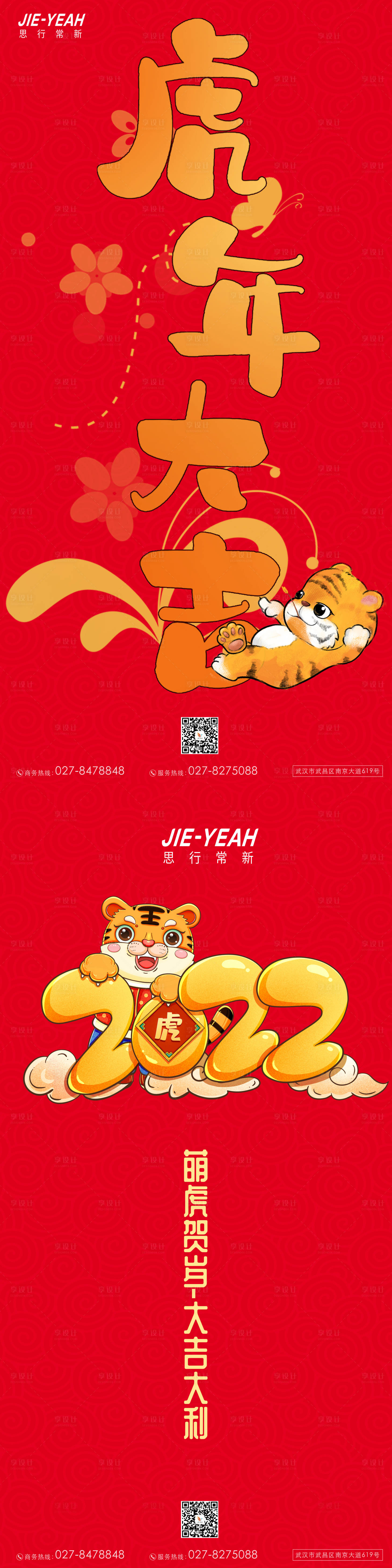 编号：20220103230826281【享设计】源文件下载-2022虎年创意新年春节插画系列海报