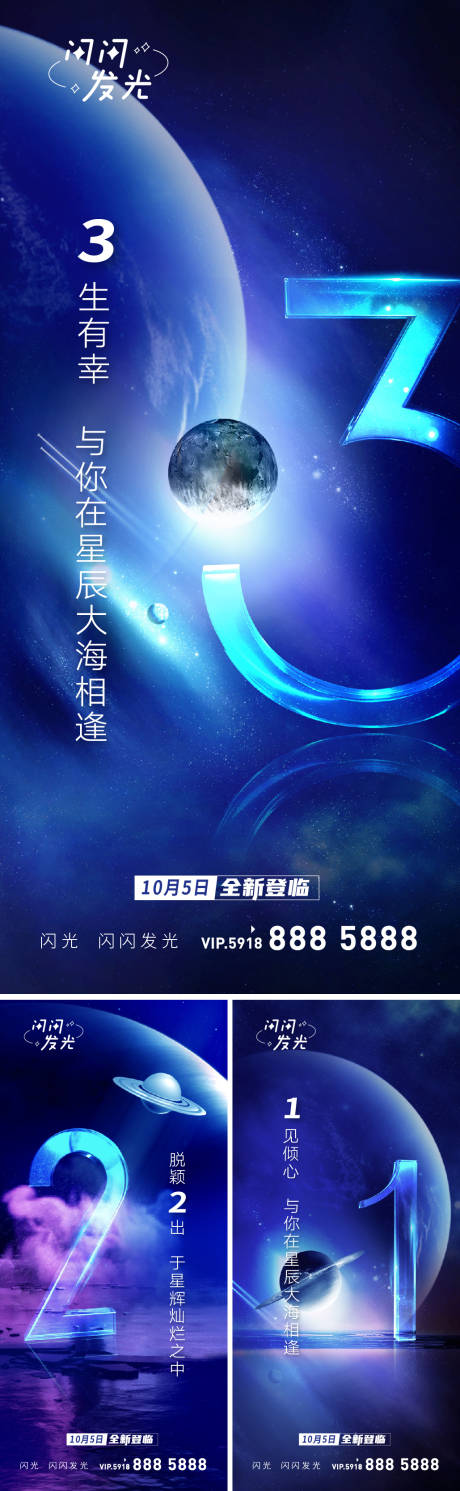 源文件下载【星辰倒计时】编号：20220111210419266