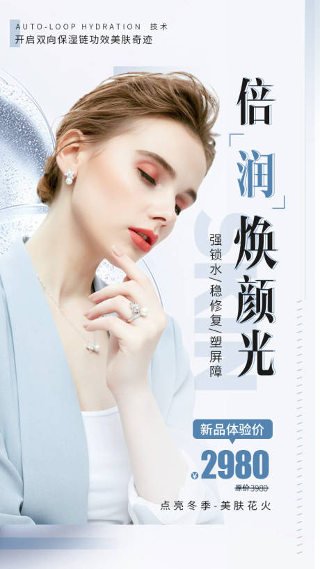 源文件下载【医美整形促销活动皮肤海报】编号：64790008053929174
