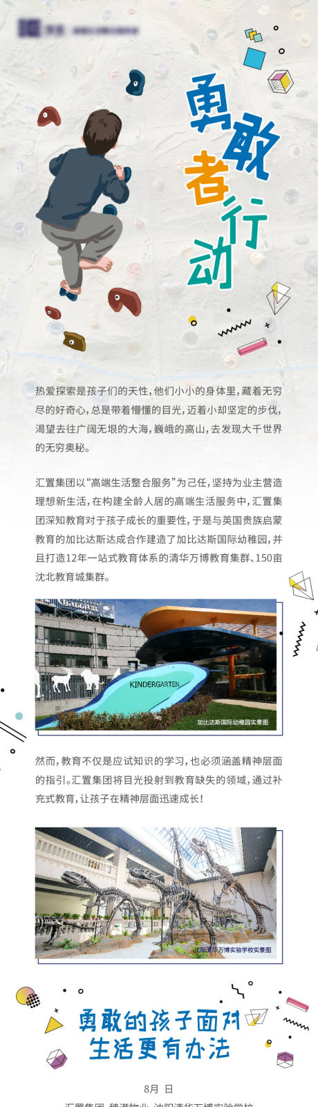 源文件下载【享设计】搜索编号：40250008039634087【攀岩儿童节活动长图】