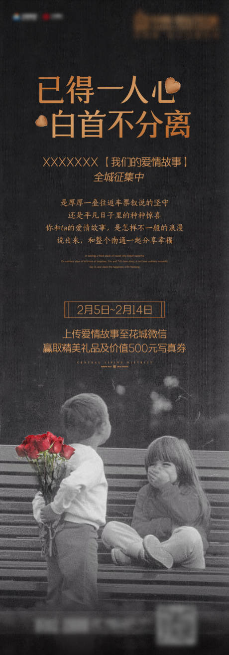 源文件下载【地产情人节微信刷屏】编号：24670007956381886