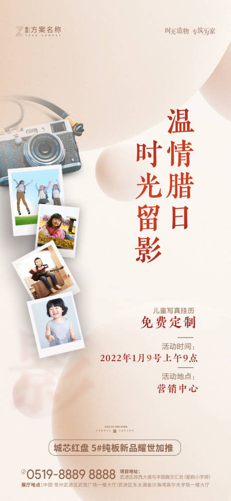 源文件下载【地产全家福暖场活动海报】编号：19790007981653509