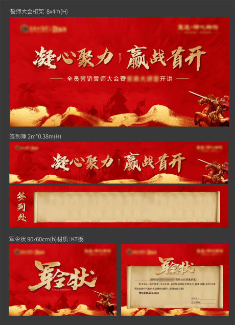 源文件下载【誓师大会活动物料】编号：94480008037105387