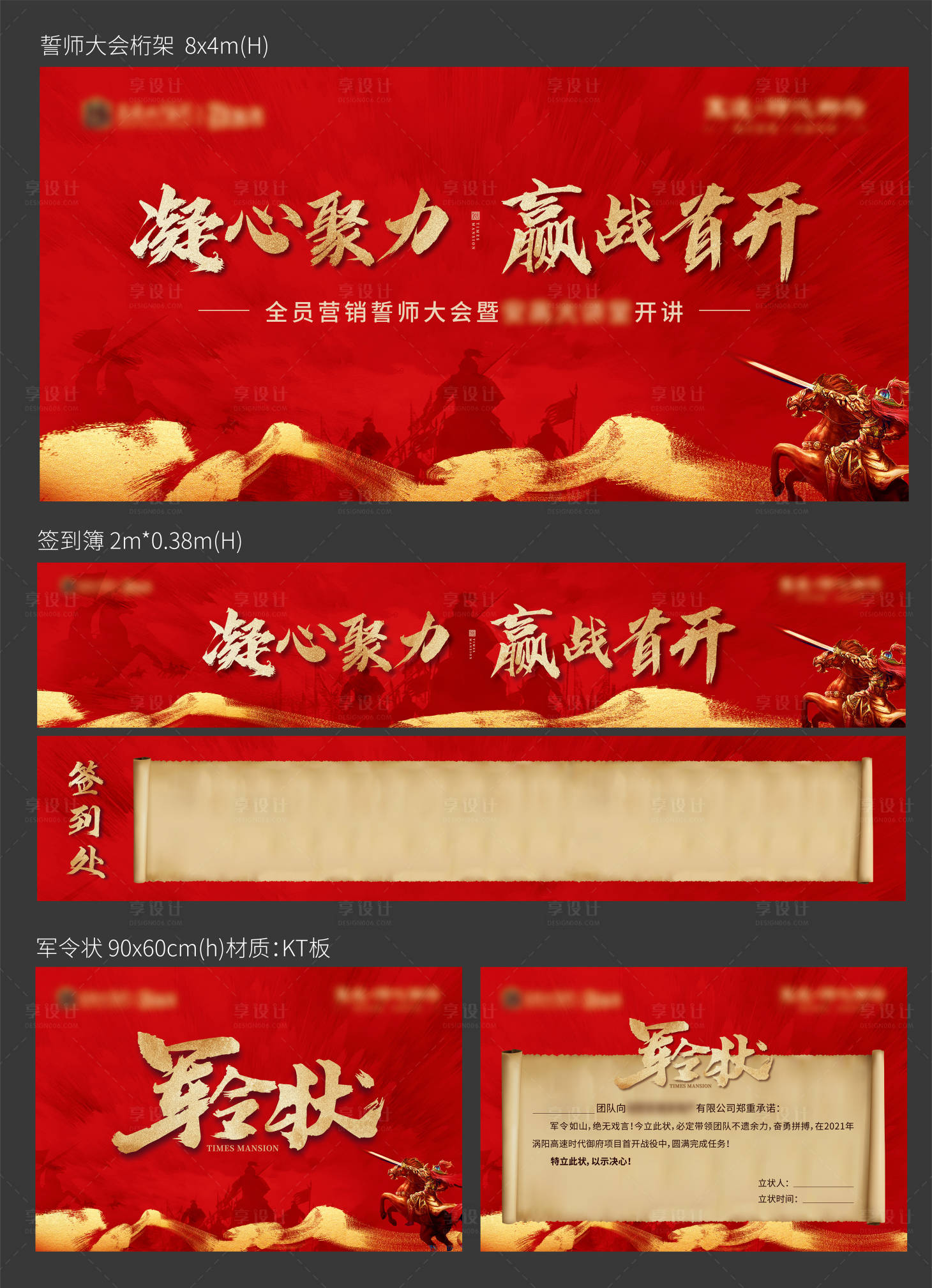 源文件下载【誓师大会活动物料】编号：94480008037105387