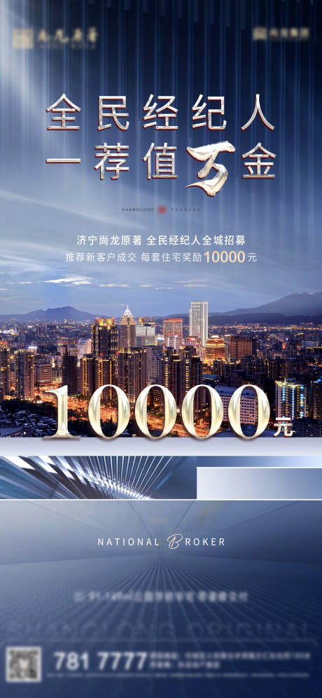 源文件下载【全城招幕全民经纪人微推】编号：57480008106122948