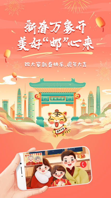 源文件下载【春节过年海报】编号：89700008206381039