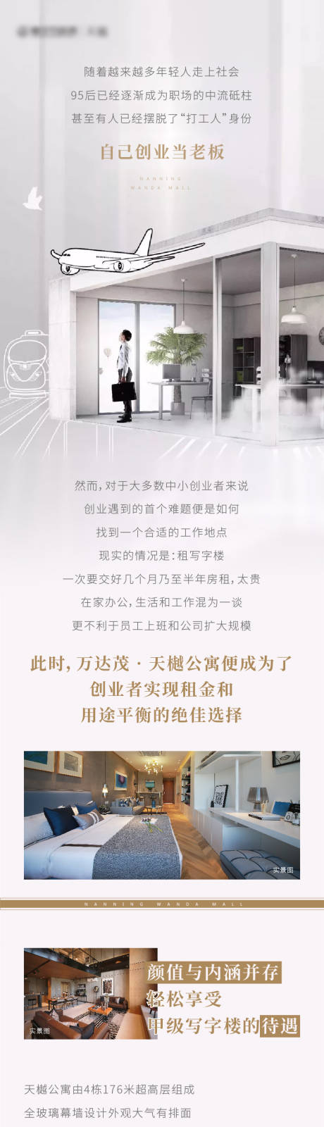 源文件下载【房地产商业公寓小户型LOFT长图海报】编号：97820008184089830