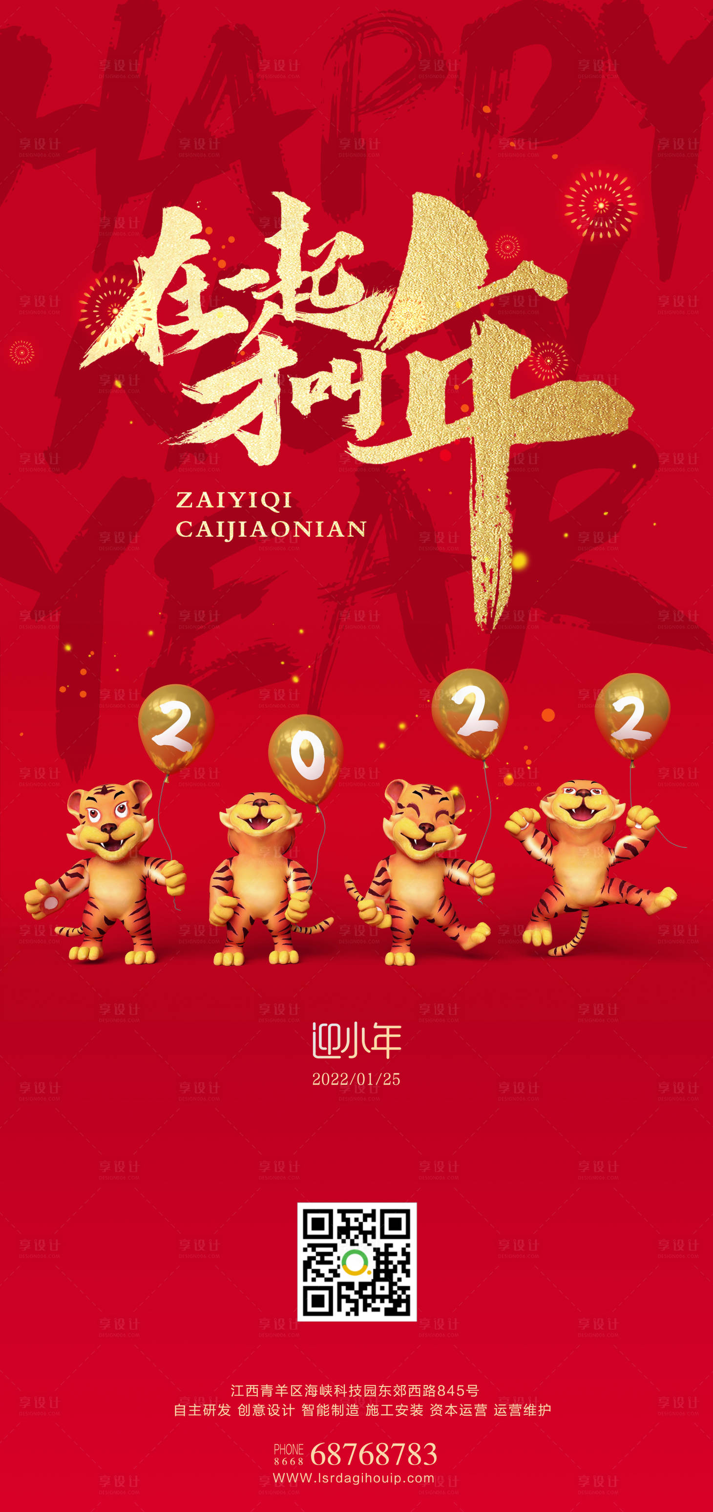 源文件下载【享设计】搜索编号：82480008192507251【小年海报】