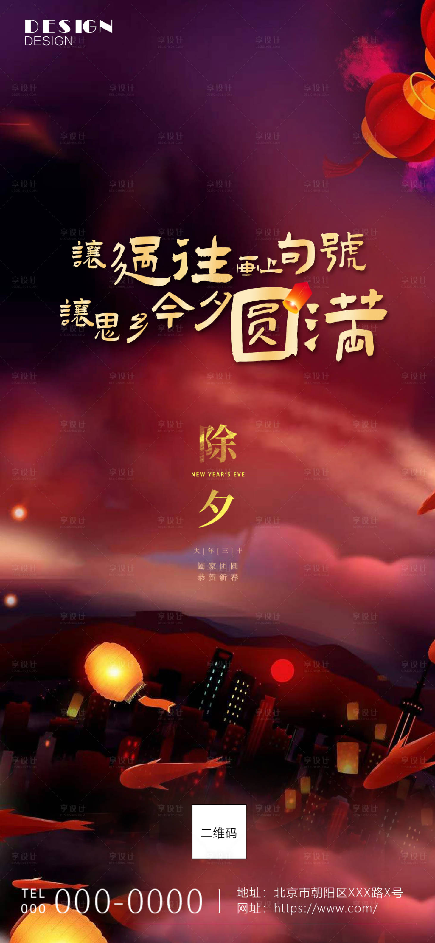 源文件下载【享设计】搜索编号：40580007985904832【2022除夕新年】