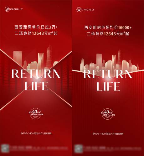 源文件下载【享设计】搜索编号：22110008061359057【地产红色城市价值点系列海报】
