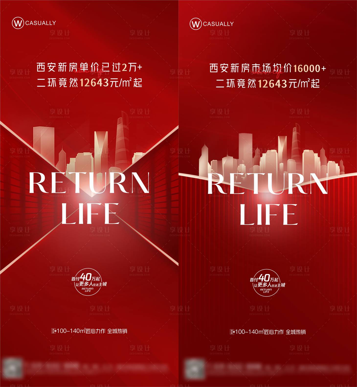 源文件下载【享设计】搜索编号：22110008061359057【地产红色城市价值点系列海报】