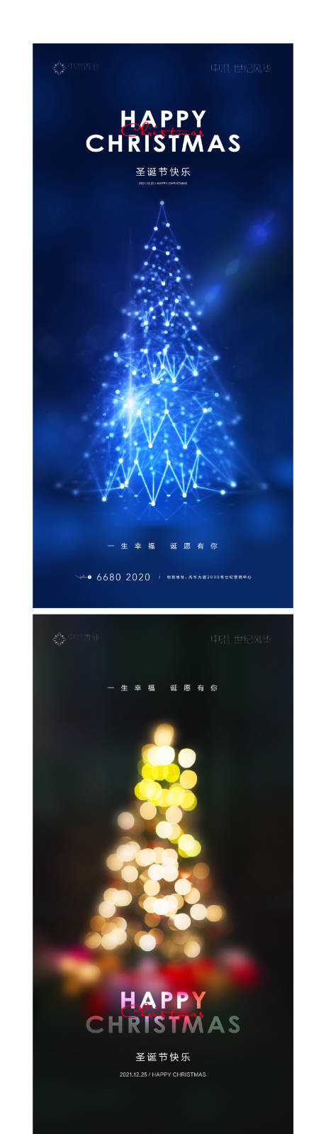源文件下载【圣诞节节日移动端海报】编号：89590008064166057