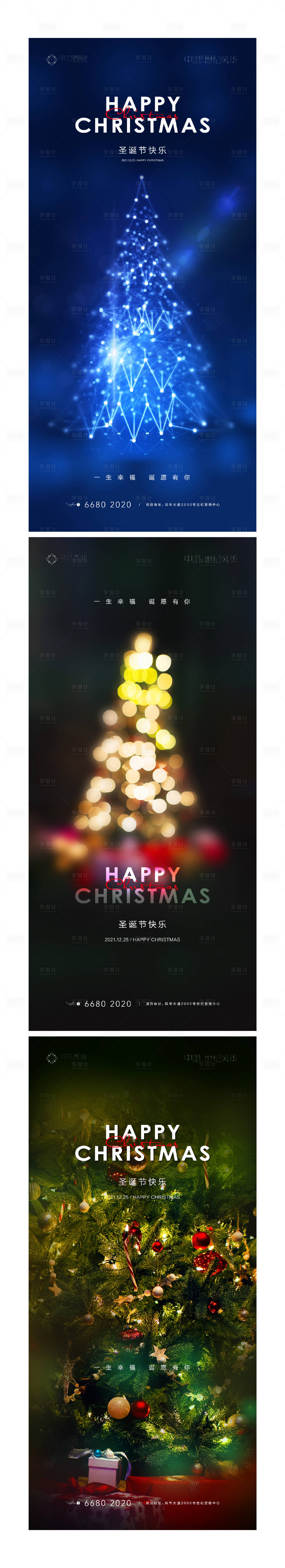 编号：20220111180337608【享设计】源文件下载-圣诞节节日移动端海报
