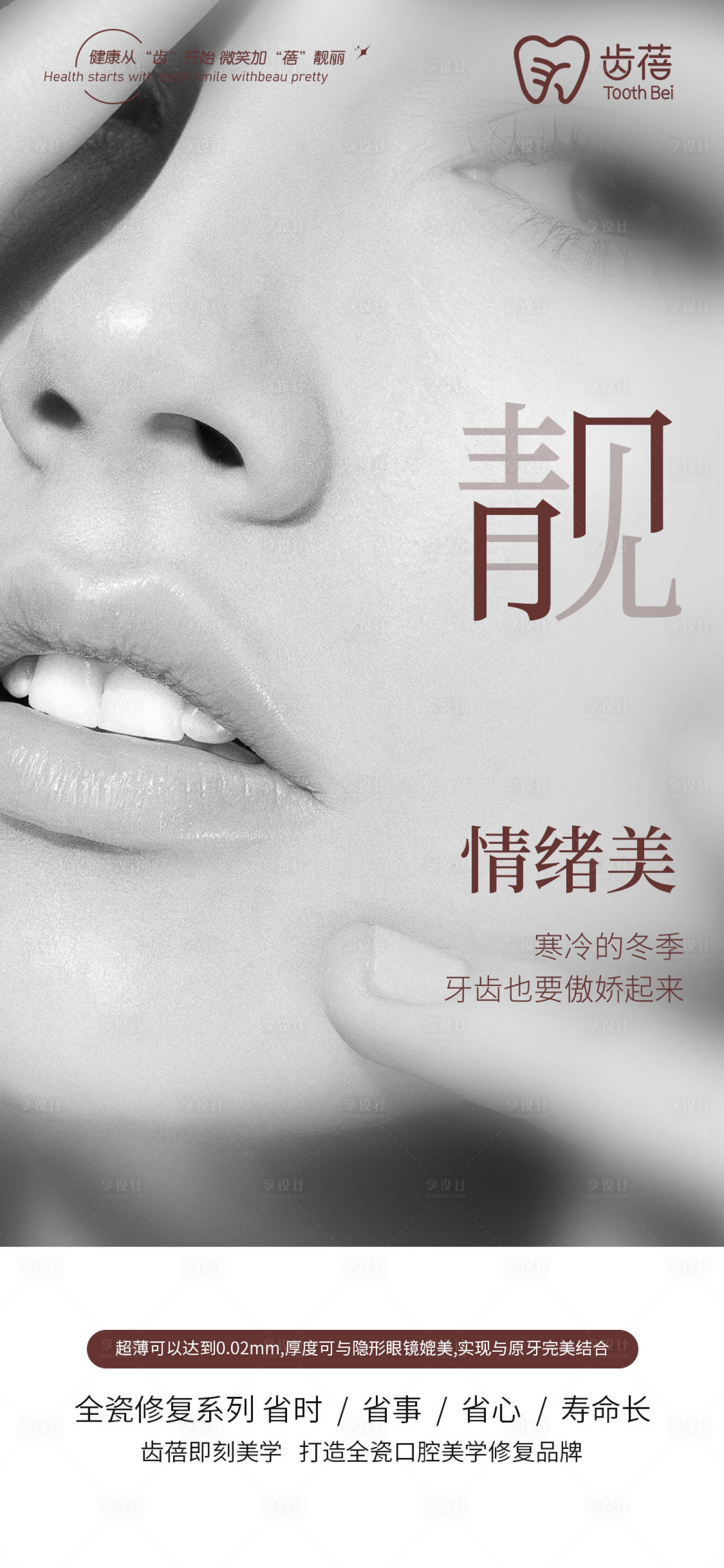 源文件下載【享設(shè)計(jì)】搜索編號(hào)：44230008005504918【牙齒口腔醫(yī)美】