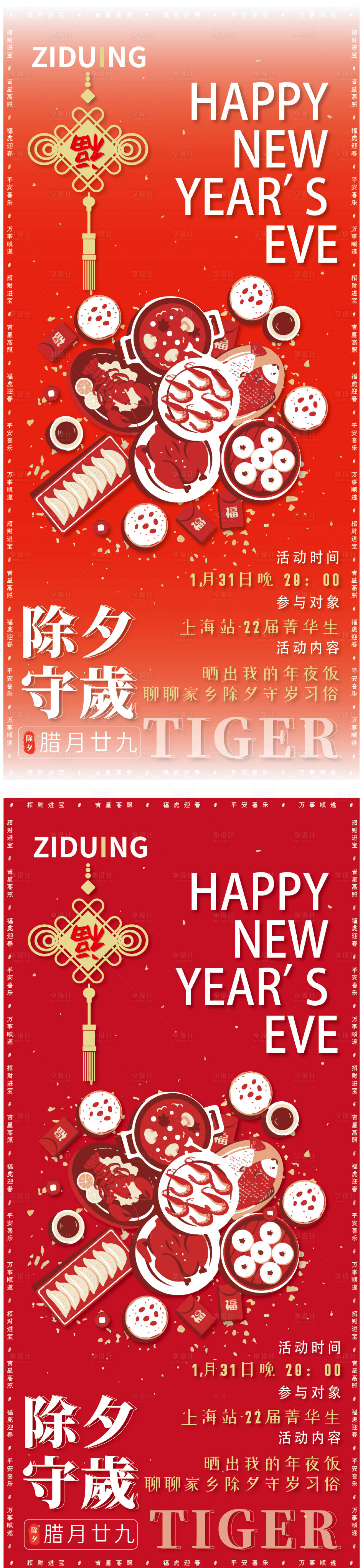 源文件下载【享设计】搜索编号：32530008277621695【除夕春节虎年新年海报】
