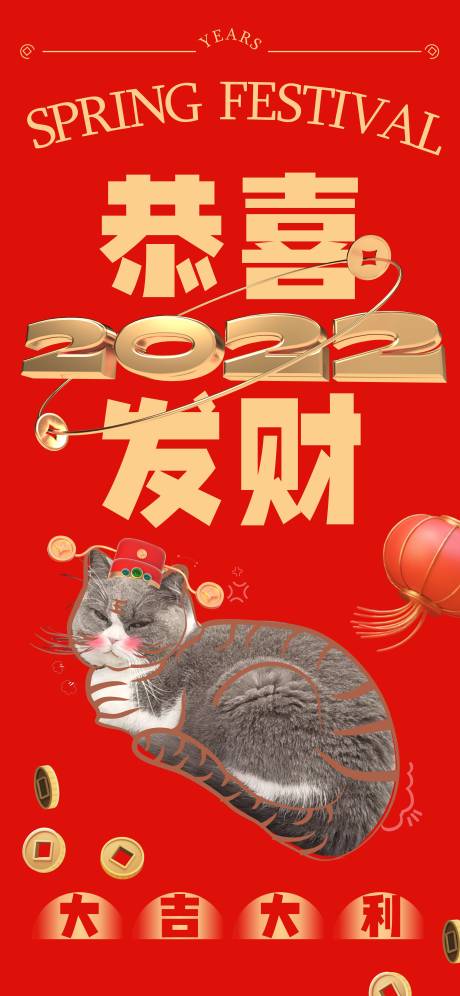 源文件下载【照猫画虎新年喜庆海报】编号：20220128093613144