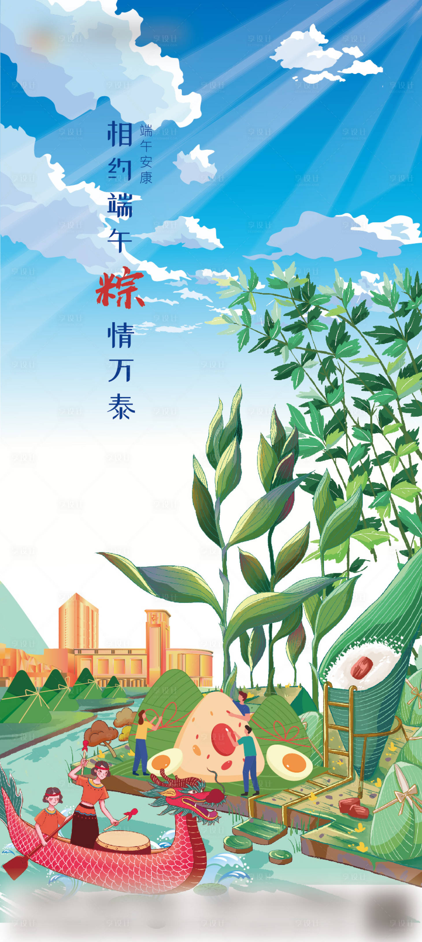 源文件下载【享设计】搜索编号：96220008167487029【端午节海报】