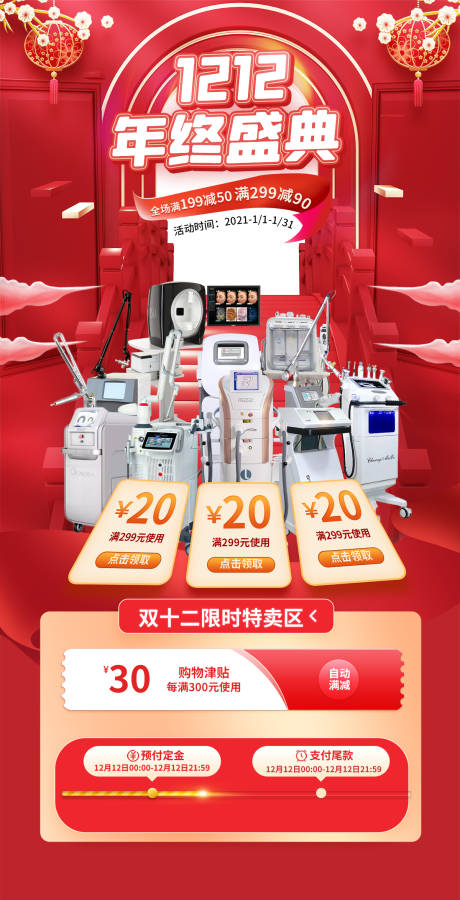 源文件下載【年終盛典雙十二儀器海報】編號：57400007924562033