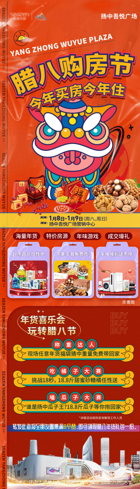 源文件下载【腊八购房节长图海报】编号：71850008013567575