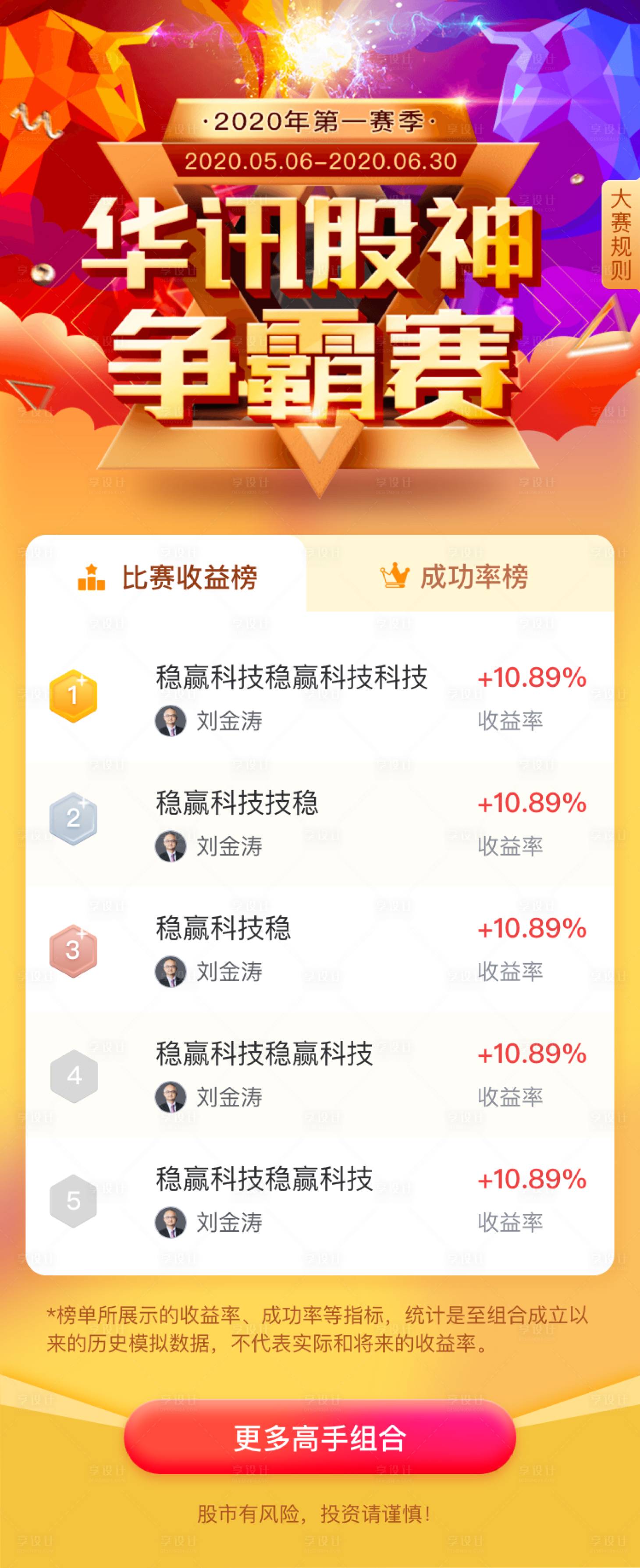 源文件下载【享设计】搜索编号：68940007934245406【排行榜界面设计】
