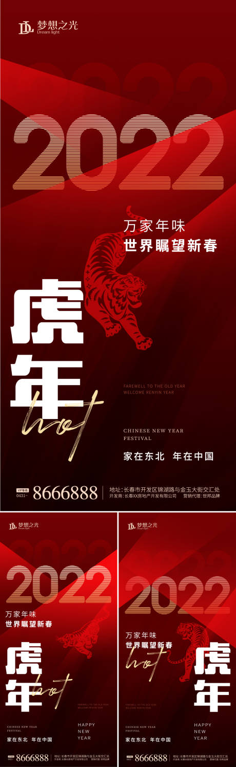 源文件下载【虎年系列海报】编号：45300008081195110