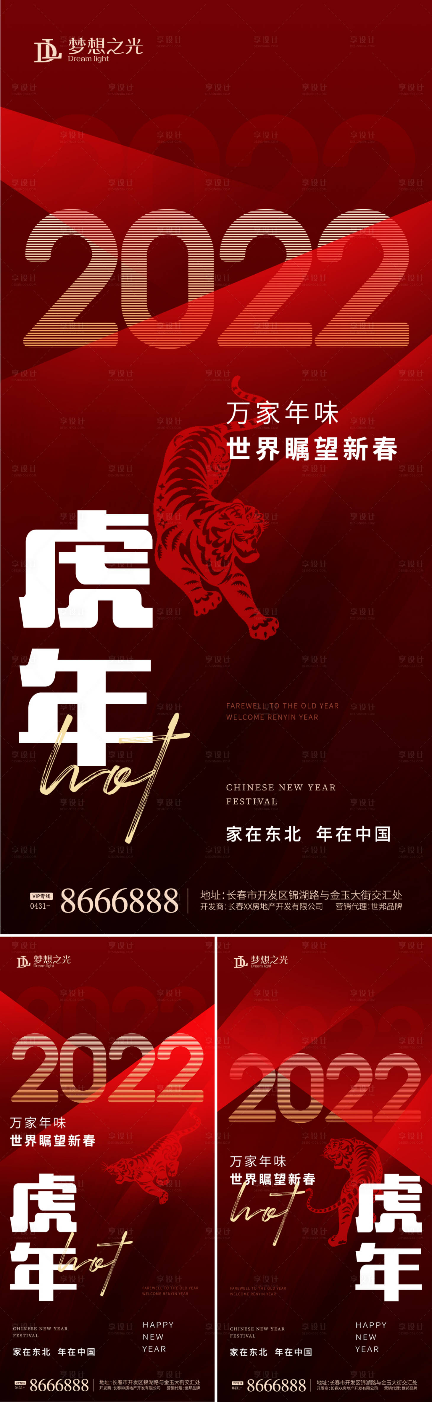 源文件下载【享设计】搜索编号：45300008081195110【虎年系列海报】