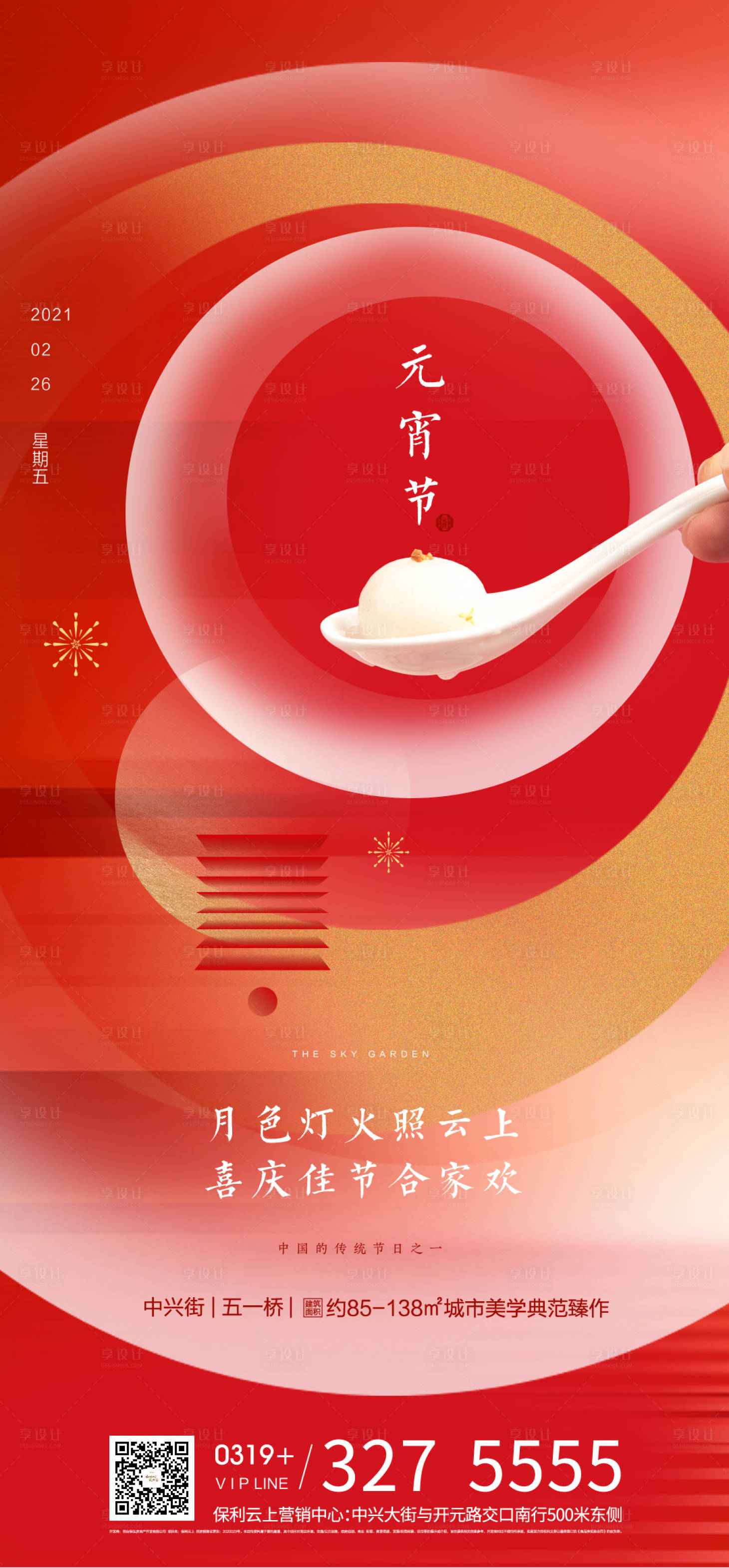 源文件下載【元宵節海報】編號：41310008191921723