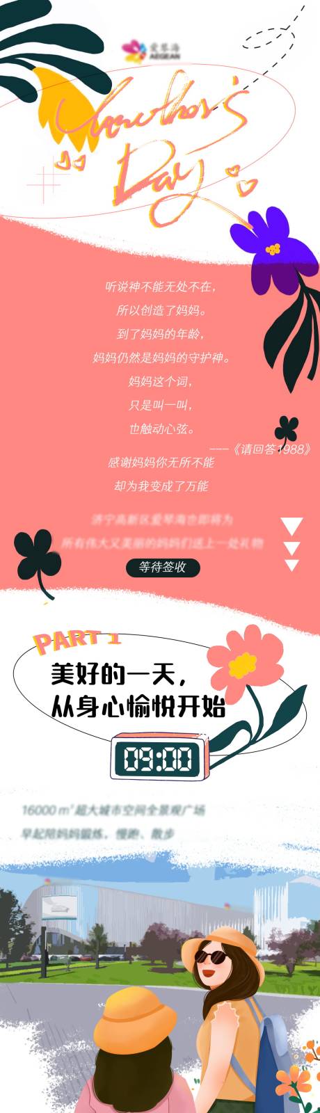 源文件下载【商业母亲节推文朋友圈长图系列】编号：99830008274113812