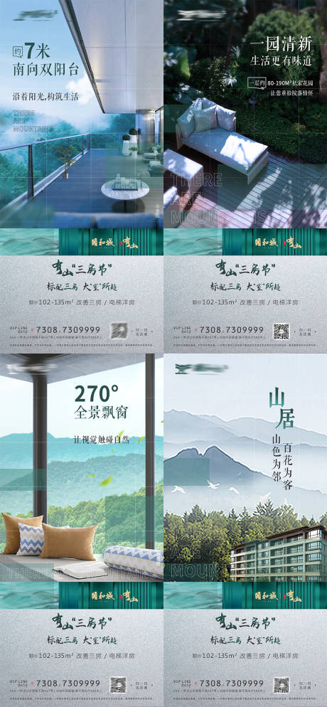 源文件下载【房地产山林价值点系列海报】编号：36150008101353290