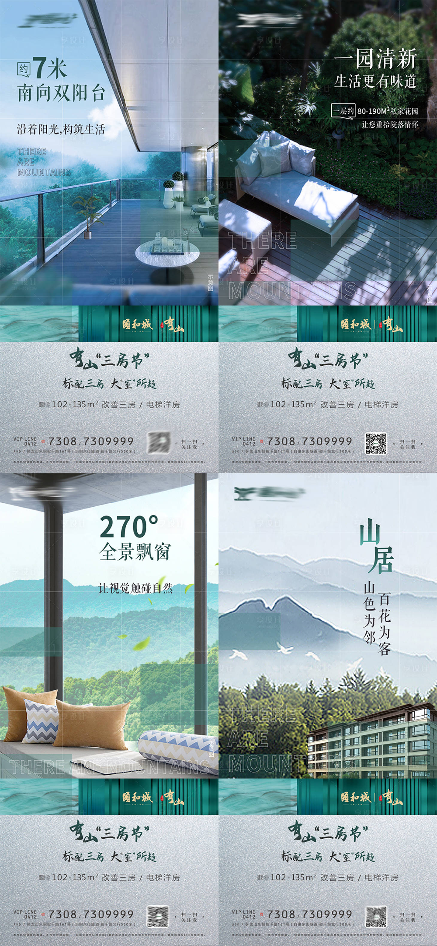 源文件下載【享設計】搜索編號：36150008101353290【房地產山林價值點系列海報】