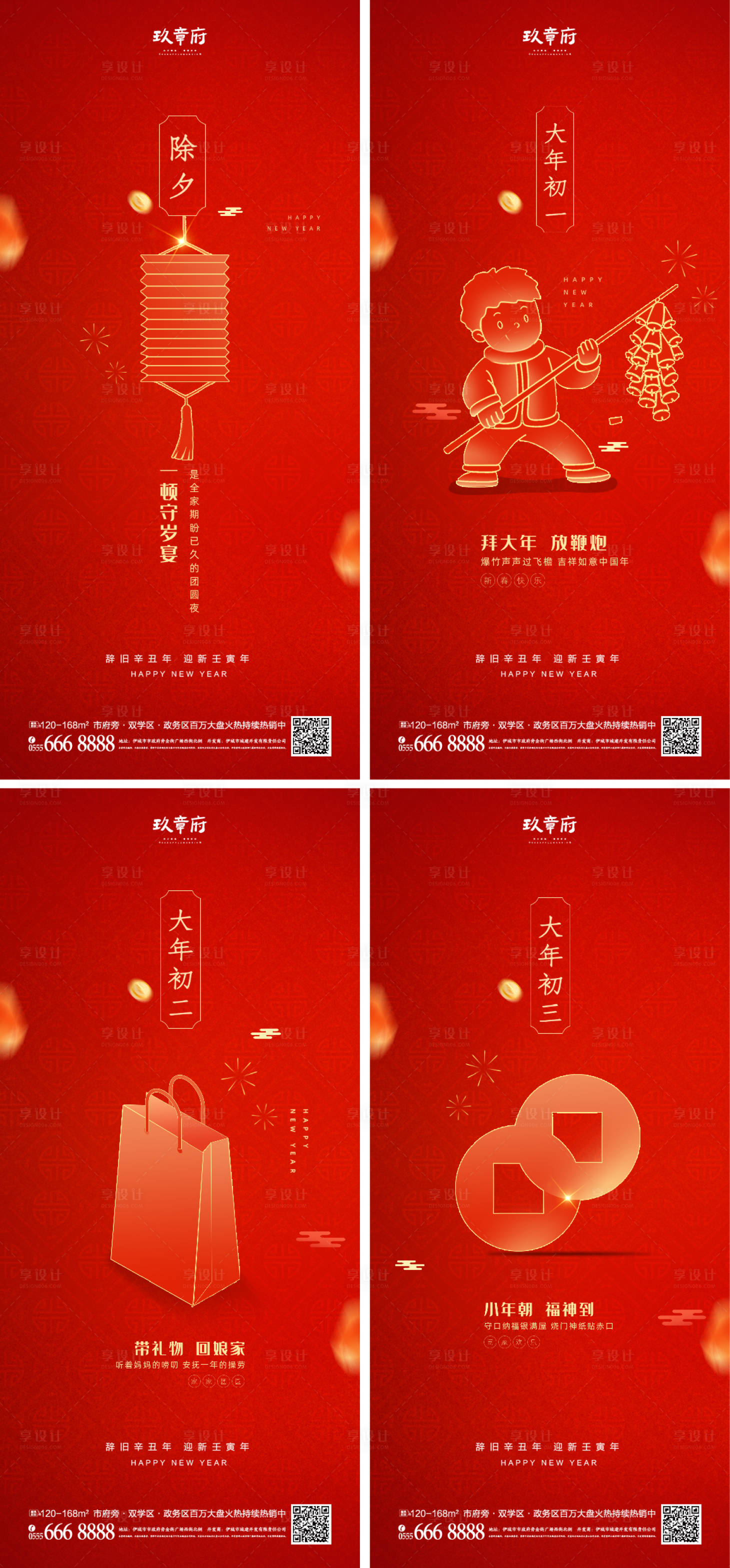 源文件下载【享设计】搜索编号：32840008067838181【2022虎年新年小年春节除夕海报】