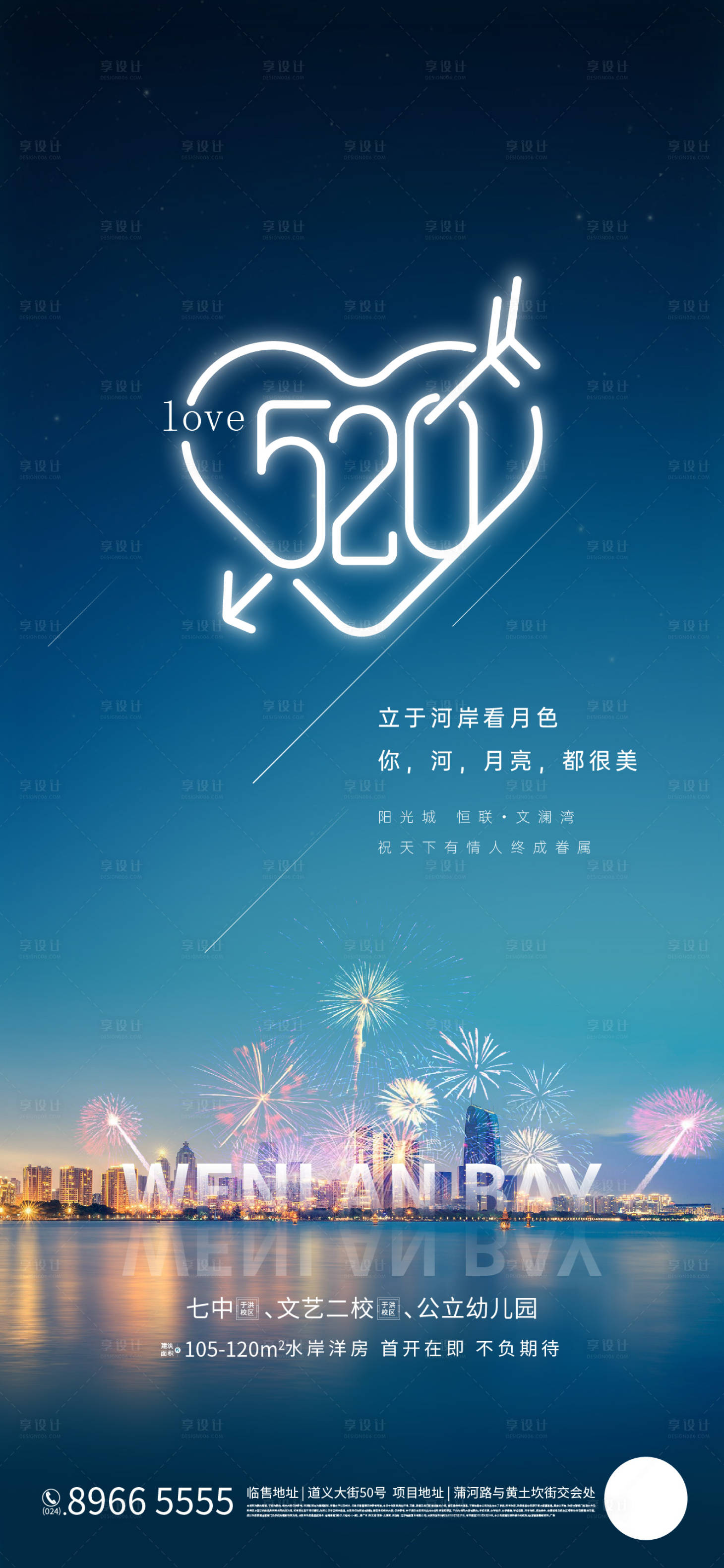 源文件下载【享设计】搜索编号：82740008091058048【520情人节七夕】