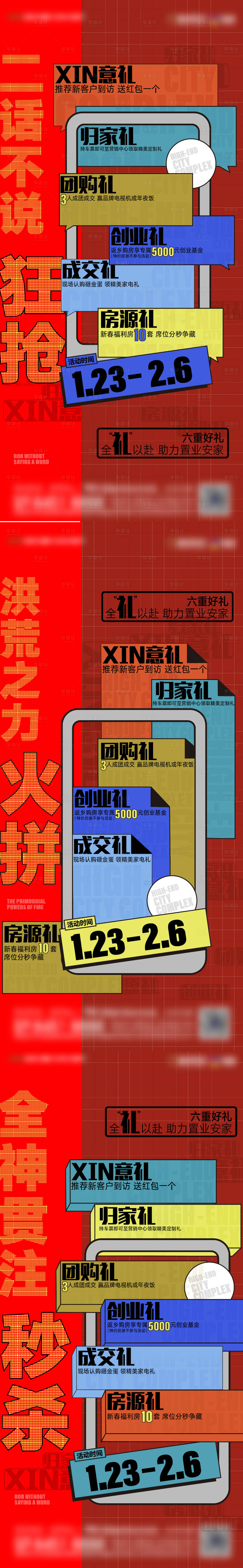 源文件下载【享设计】搜索编号：44510008224241924【卖压系列大字报】
