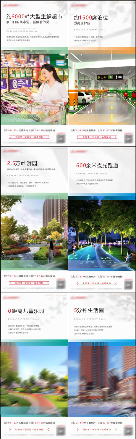 源文件下载【房地产配套价值点系列海报】编号：68920007955275550