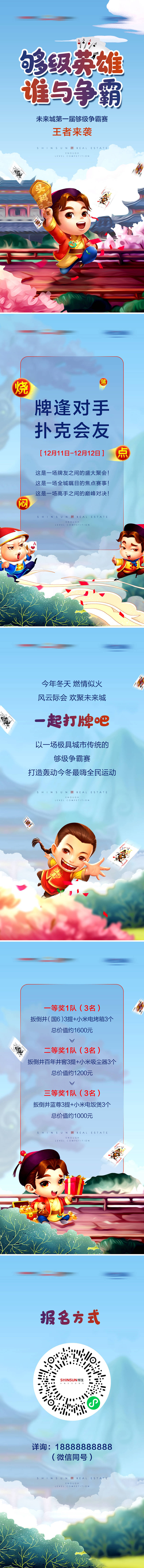 源文件下载【享设计】搜索编号：39220008262505498【地产够级大赛暖场H5海报系列】
