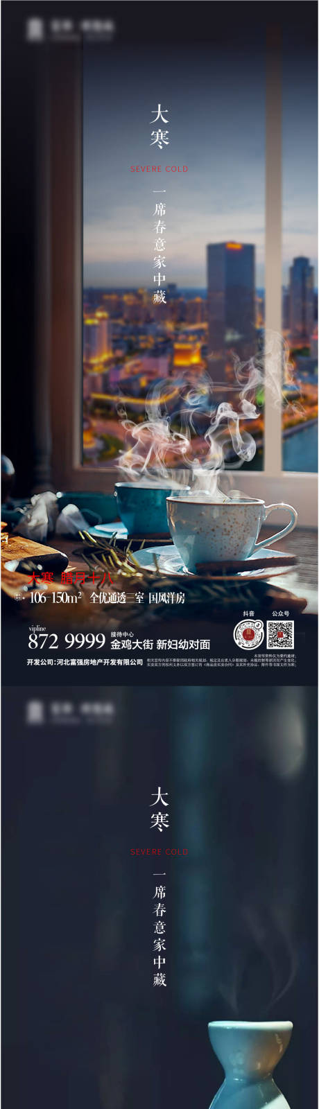 源文件下載【享設(shè)計】搜索編號：65630008172213068【大寒系列海報】