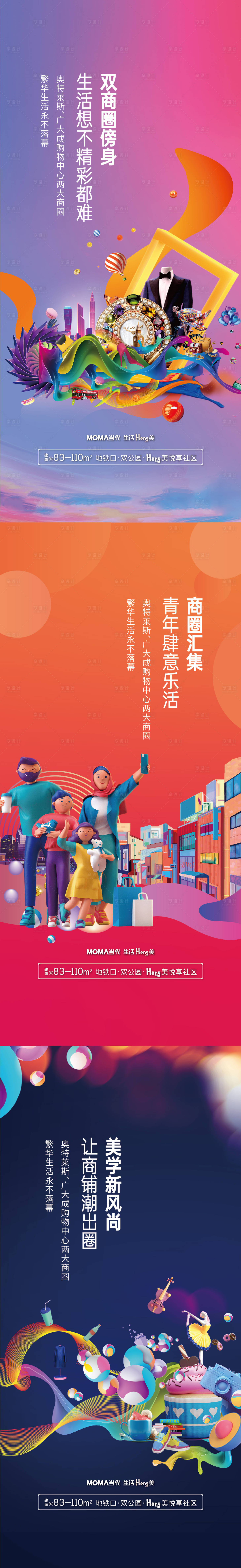 源文件下载【享设计】搜索编号：66120007996627310【房地产商业配套价值系列海报】