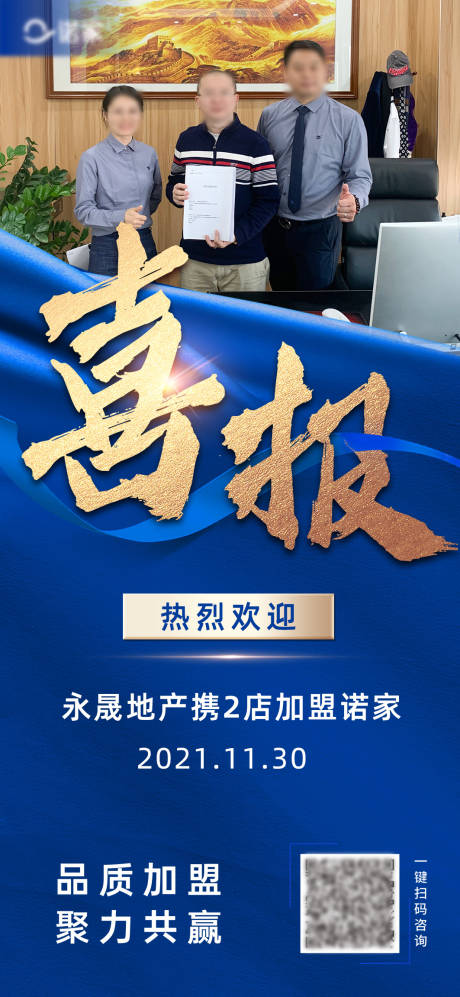 源文件下载【喜报海报】编号：52680008038435430