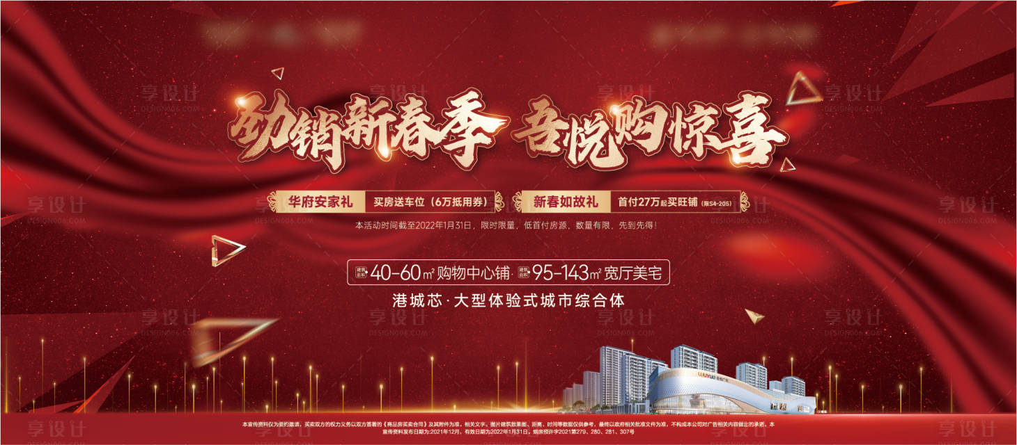 源文件下载【红色地产展板 】编号：29650007958936300