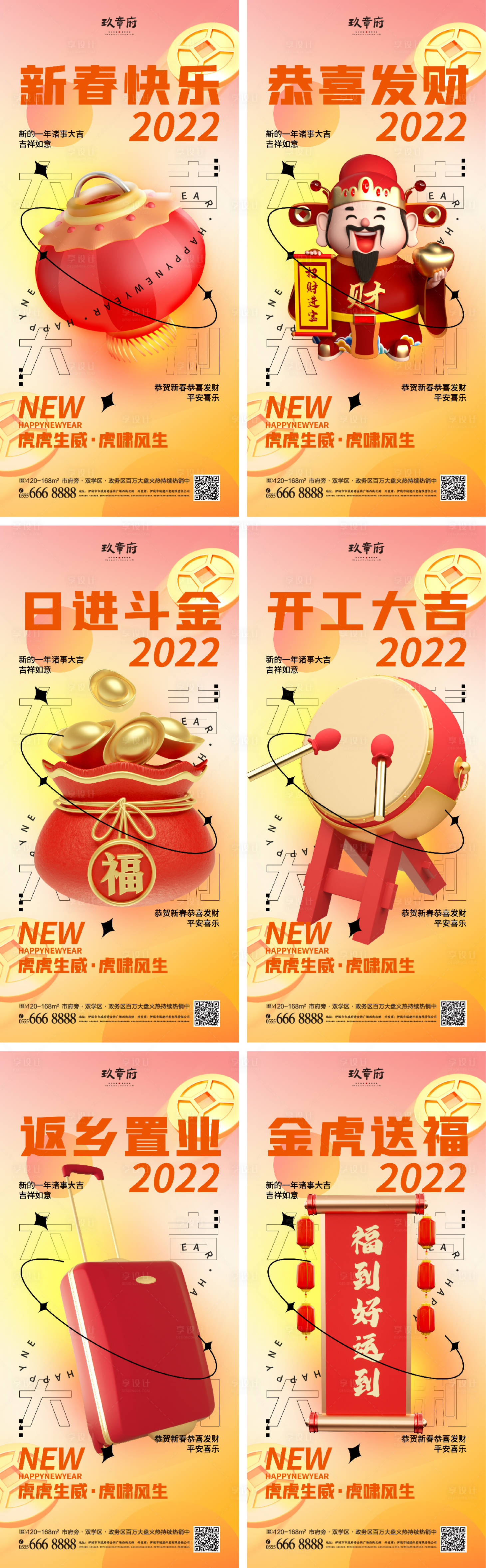 源文件下載【享設計】搜索編號：94300008205756987【新年春節除夕開工大吉海報】