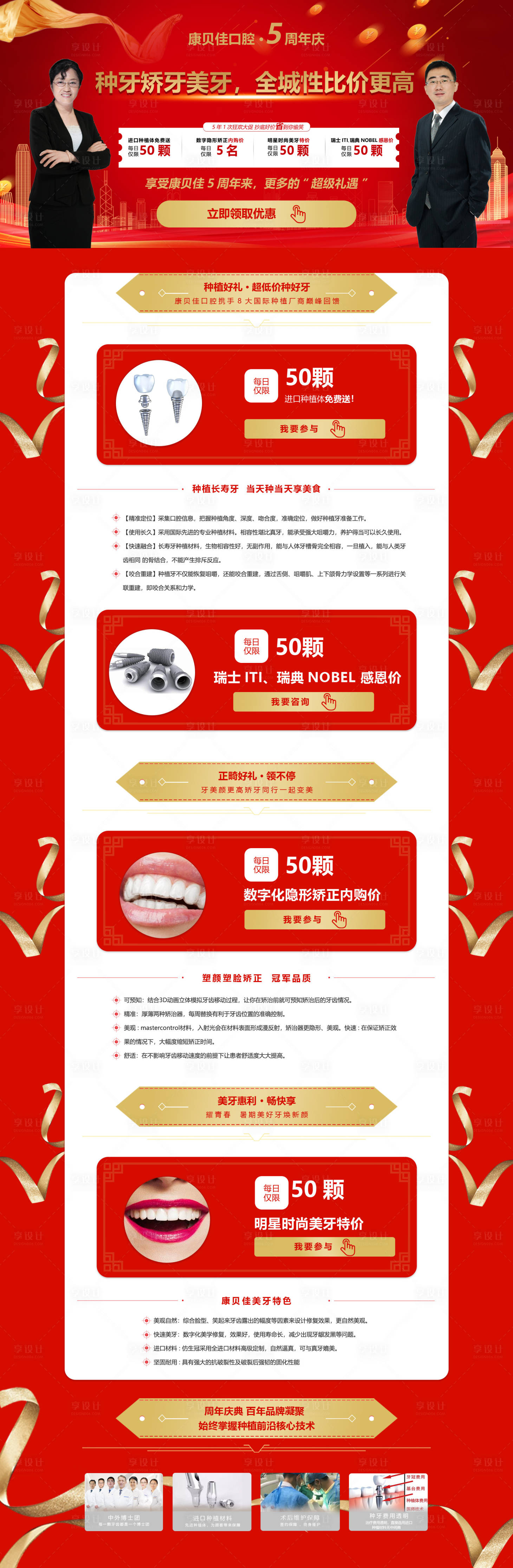 源文件下载【种牙矫牙美牙专题页】编号：51040008094417685