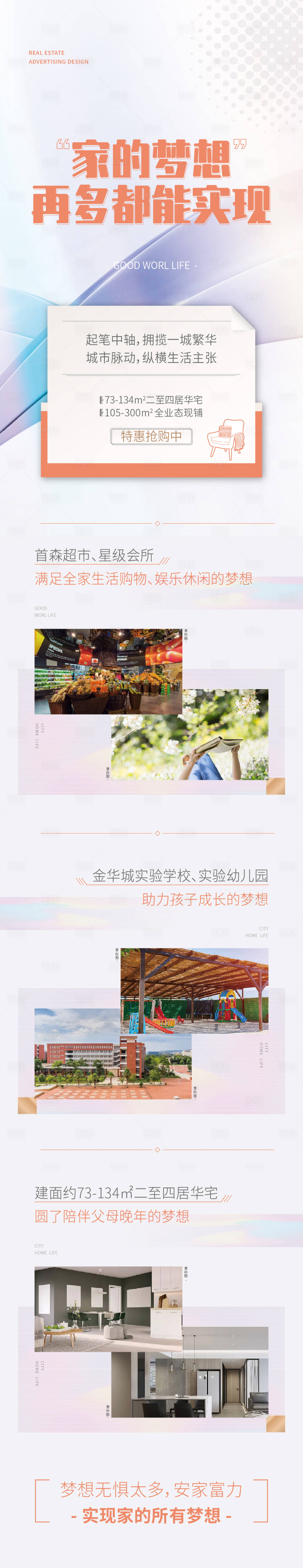 源文件下載【享設(shè)計(jì)】搜索編號(hào)：60390008174134920【“家的夢(mèng)想”長(zhǎng)圖】