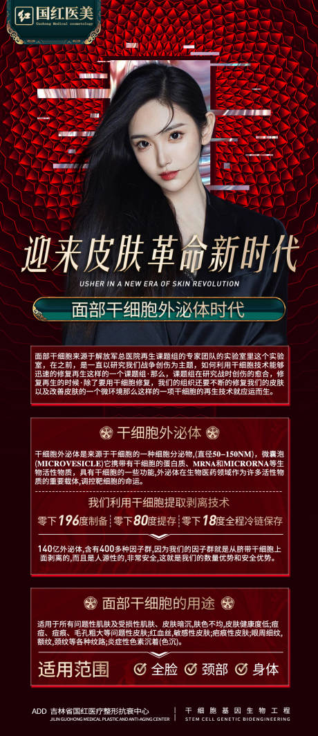 源文件下载【医美干细胞人物展架】编号：93500007923768965