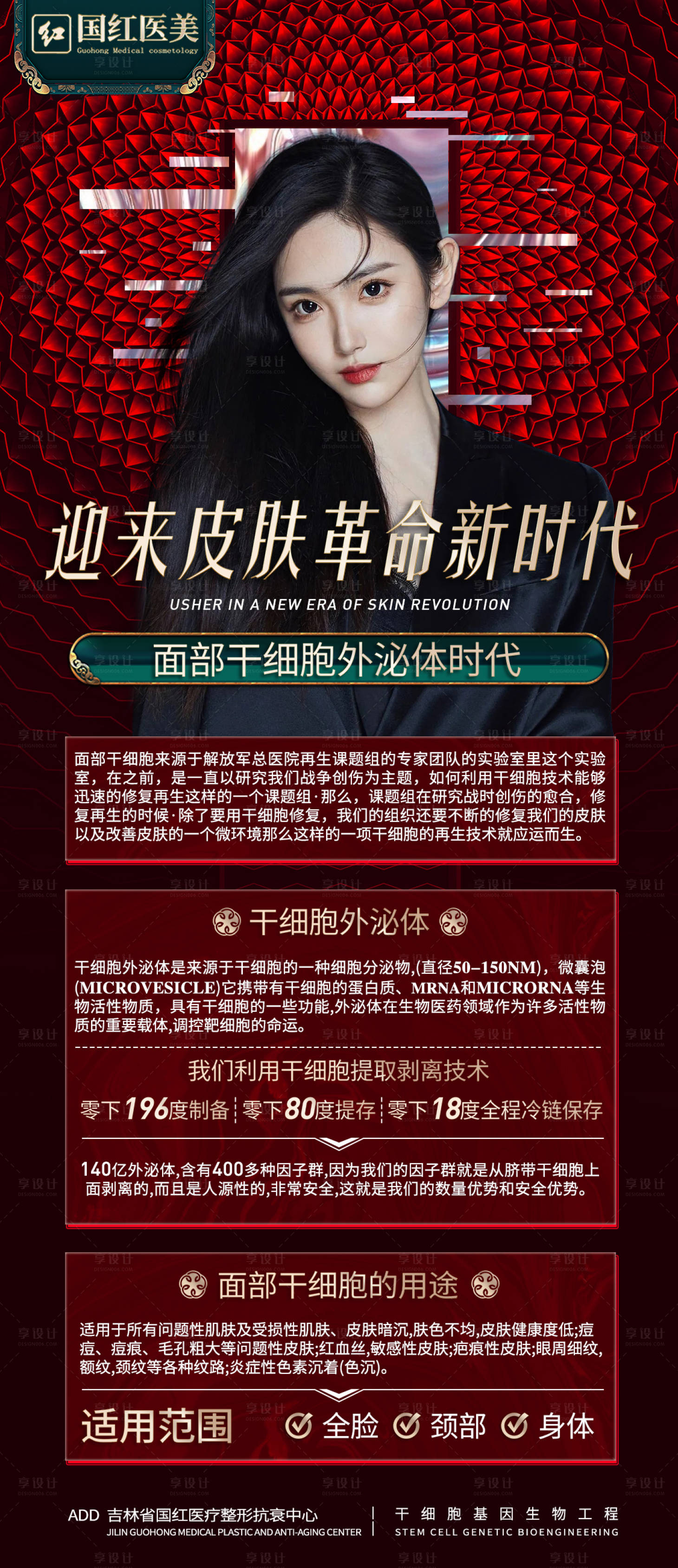 源文件下载【医美干细胞人物展架】编号：93500007923768965