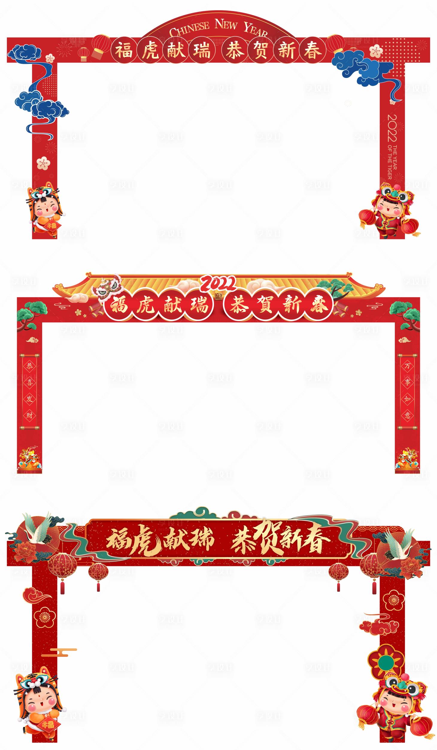 源文件下载【新年虎年插画门头】编号：81890008194973927