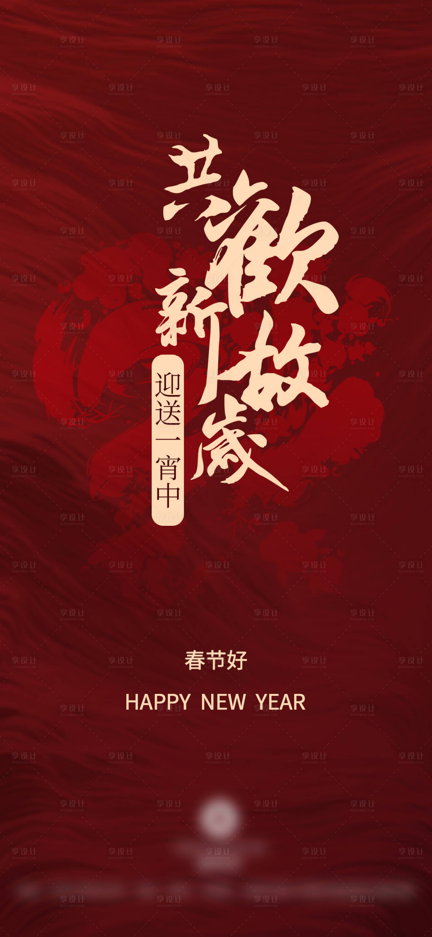 源文件下载【享设计】搜索编号：66860008259278659【春节海报】